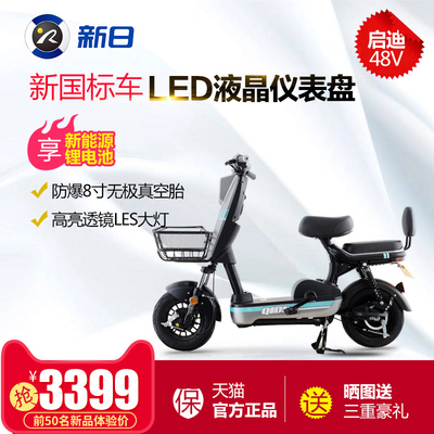 新日電動(dòng)車48V鋰電成人電動(dòng)自行車 啟迪代步踏板車電瓶男女助力車
